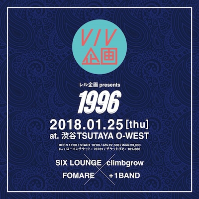 「レル企画 pre "1996"」告知画像