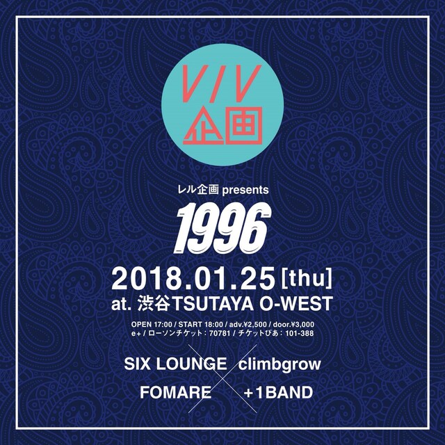 「レル企画 pre "1996"」告知画像