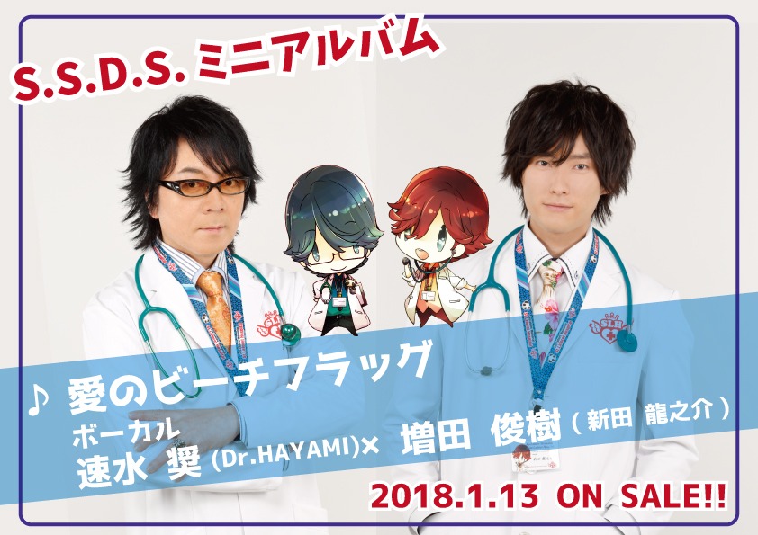 「愛のビーチフラッグ」告知ビジュアル