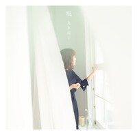 丸本莉子「風」配信ジャケット