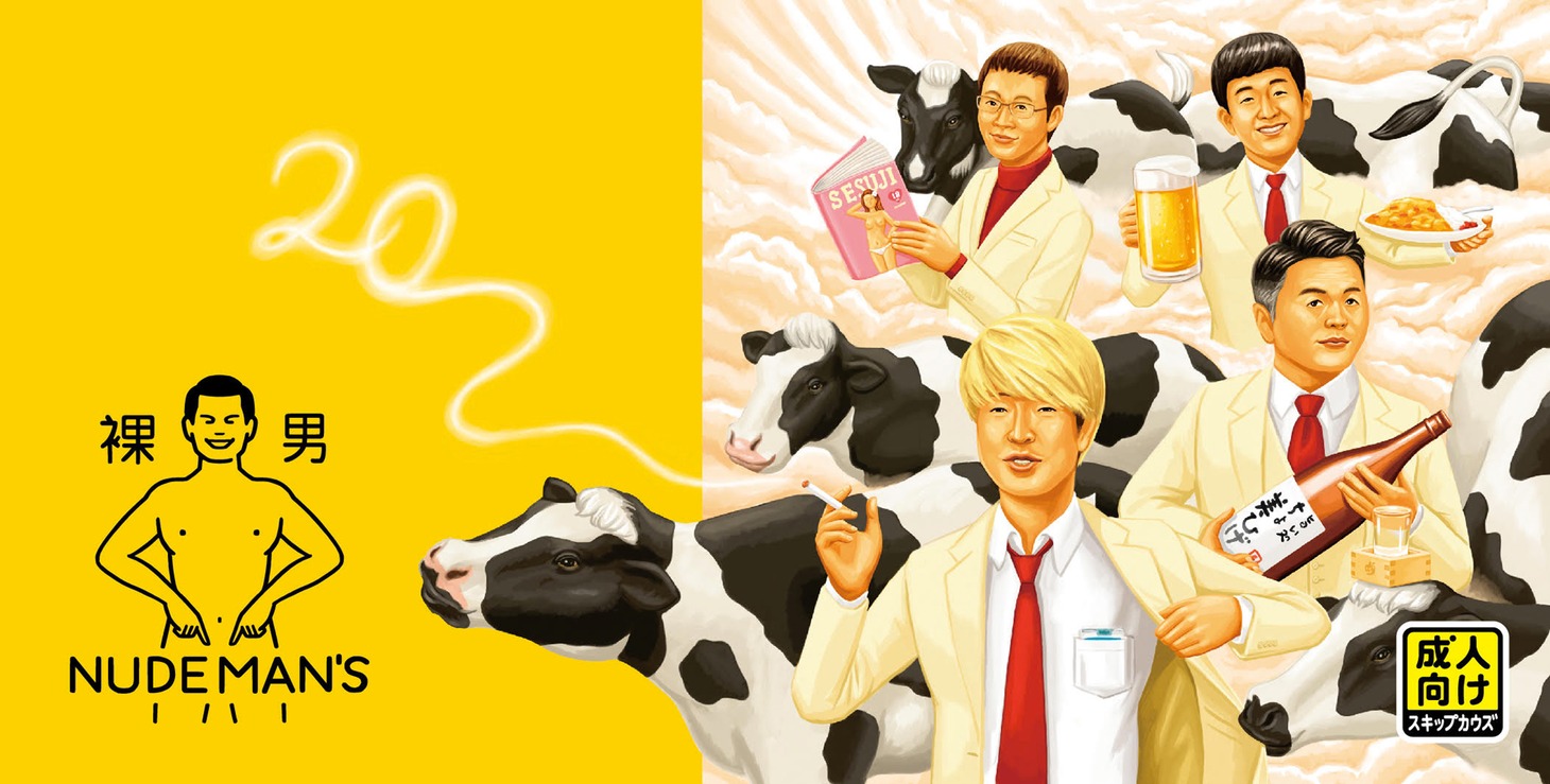 スキップカウズ「成人向け」表ジャケットと裏ジャケット。