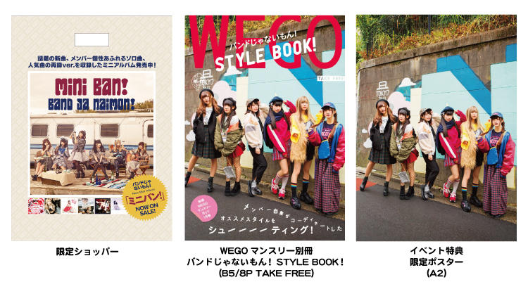 バンドじゃないもん！×WEGO
