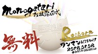 「monogatari お披露目式ワンマンLIVE Vol.1 ～Re:born～」告知画像。