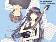 「シアロア」ビジュアル