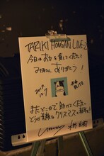 水野良樹による手書きのボード。（撮影：栗原洋平）