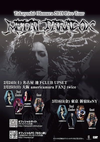 「大村孝佳 METAL PARADOX TOUR 2018」フライヤー