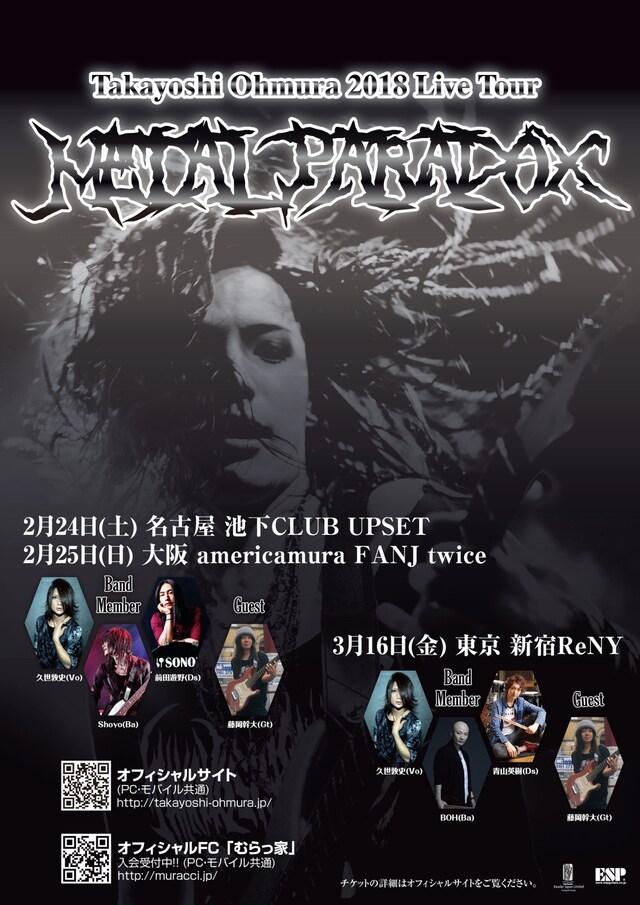 「大村孝佳 METAL PARADOX TOUR 2018」フライヤー