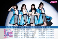 「A応P 1st LIVE TOUR 2017-2018 君氏の▽に潜入せよ！」告知画像