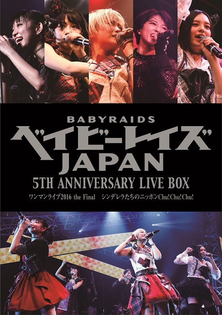 ベイビーレイズJAPAN「ベイビーレイズJAPAN 5th Anniversary LIVE BOX『シンデレラたちのニッポンChu!Chu!Chu!』」ジャケット