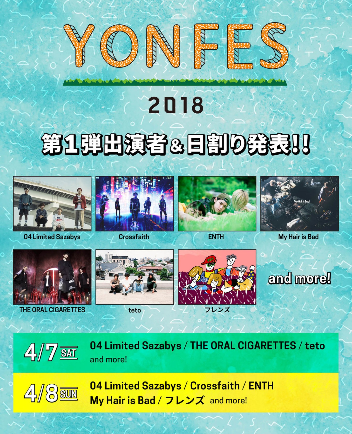 「YON FES 2018」第1弾出演アーティスト告知画像