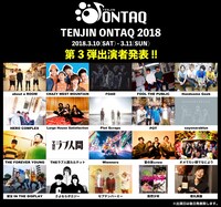 「TENJIN ONTAQ 2018」第3弾出演アーティスト