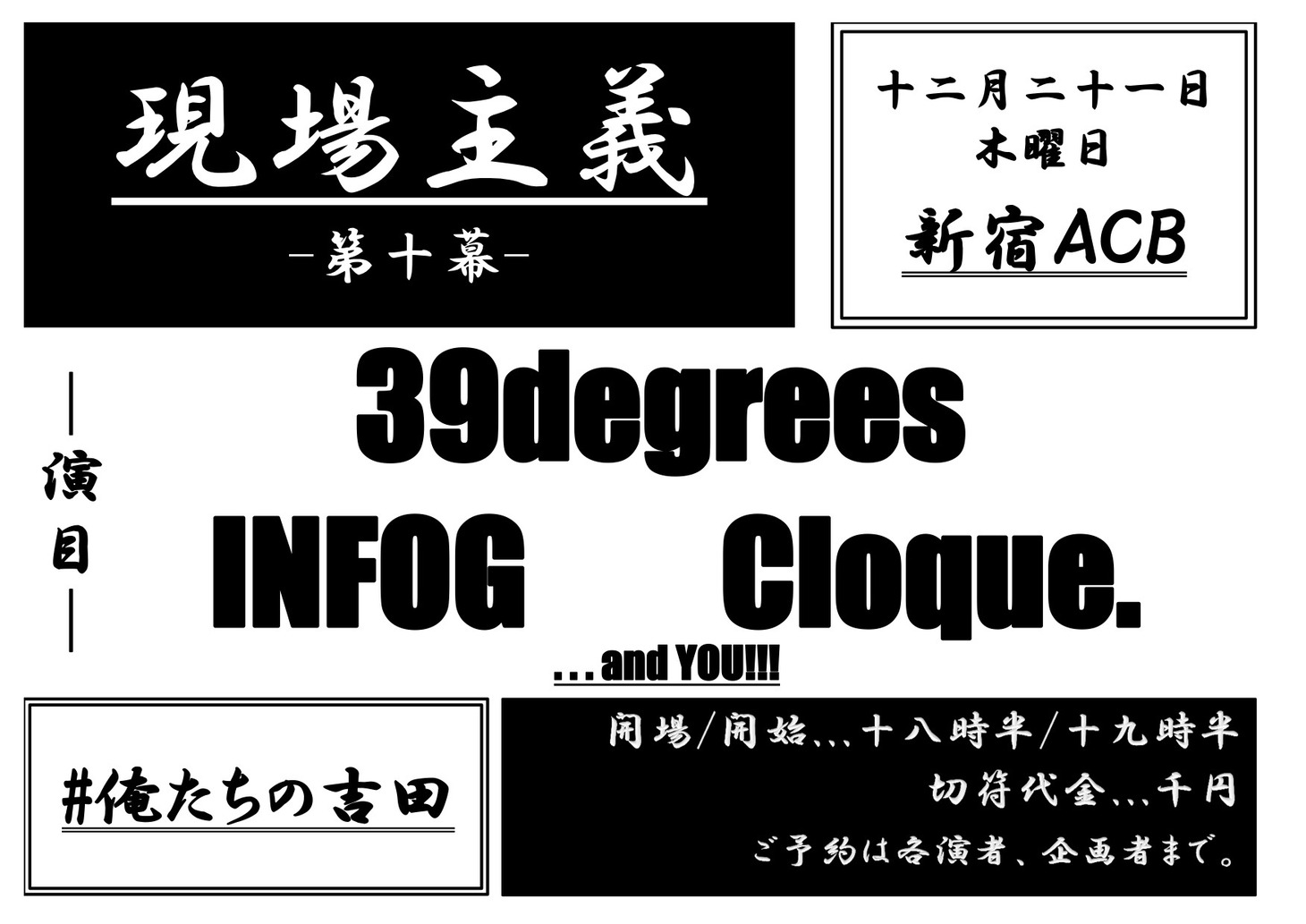 「現場主義 -第十幕-」告知画像