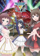 「Wake Up, Girls！Festa. 2017 TRINITY」イベントビジュアル
