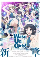 「Wake Up, Girls！ 新章」キービジュアル