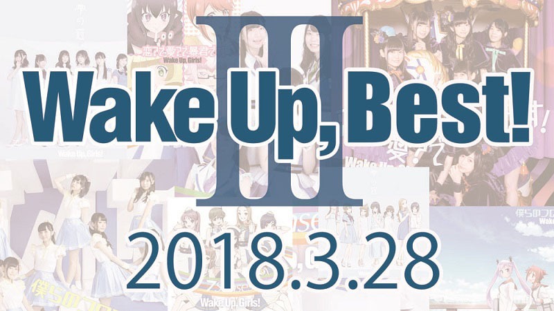 「Wake Up, Best！3」告知画像