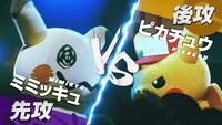 「ピカチュウ vs ミミッキュ フリースタイルバトル」のワンシーン。