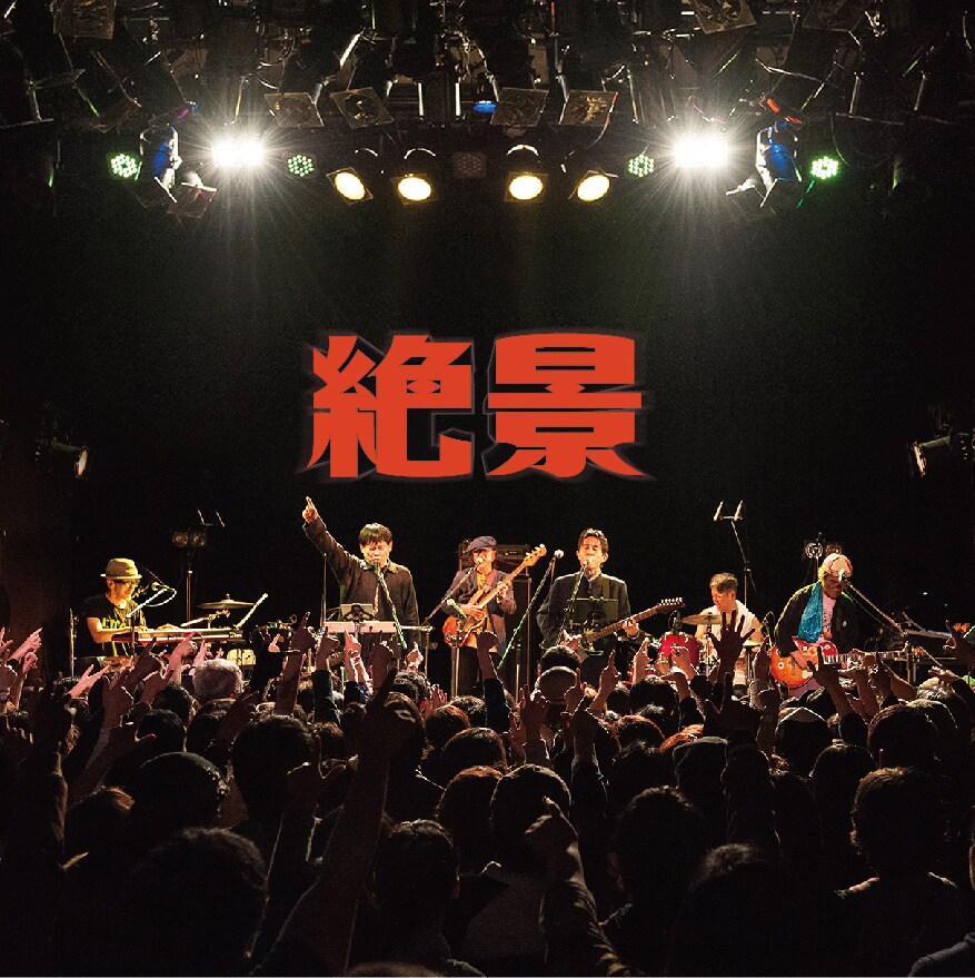 ヒカシュー×平沢進コラボライブが音源化、KERAやあふりらんぽ参加曲も