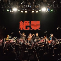 ヒカシュー「絶景」ジャケット