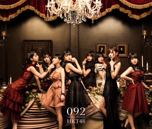 HKT48「092」TYPE-Dジャケット