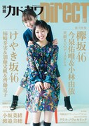 「別冊カドカワDirecT 07」表紙