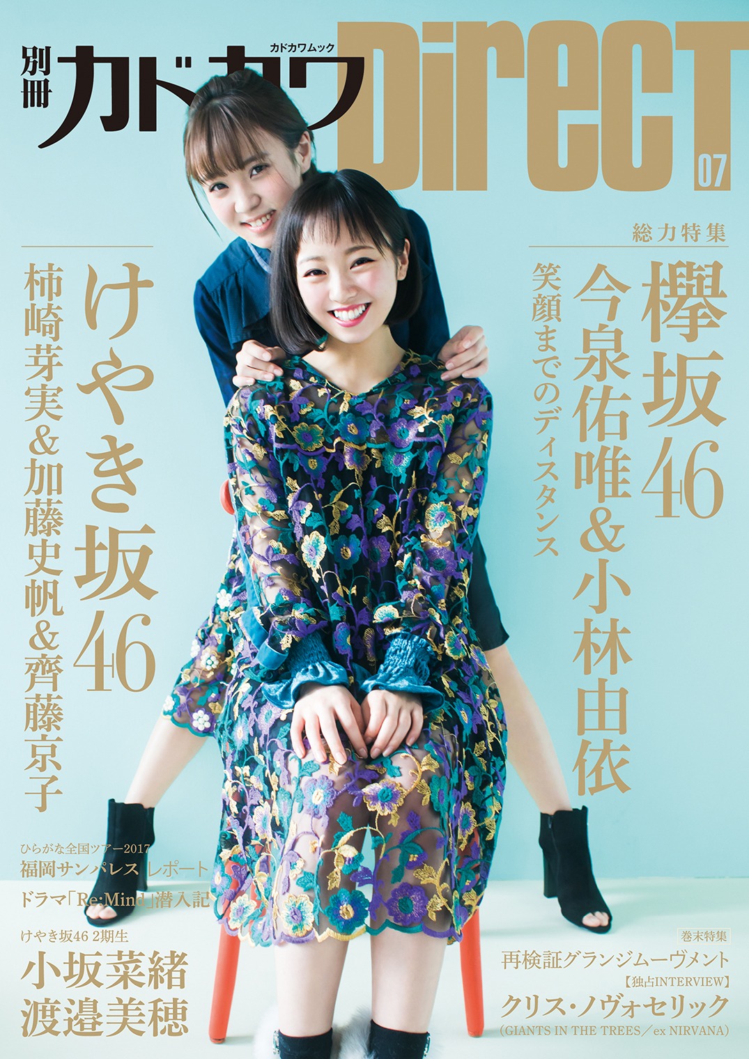 「別冊カドカワDirecT 07」表紙