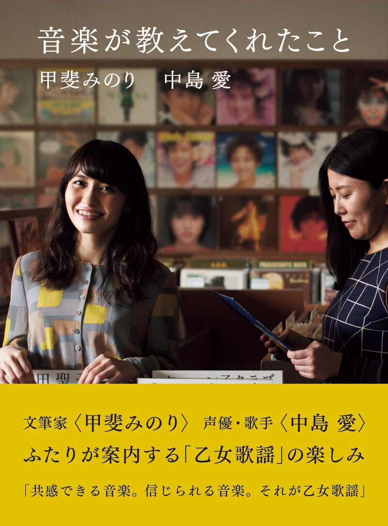 対談集「音楽が教えてくれたこと」表紙
