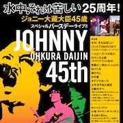 ジョニー大蔵大臣の生誕公演アクト追加&堤幸彦、スピッツ草野、暴動らお祝いコメント