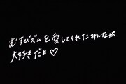 エンドロールで流れた木村ミサからのラストメッセージ。