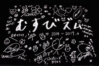 エンドロールとして上映されたメンバーからのメッセージ。