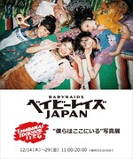 「EMOTIONAL IDOROCK FES. 2017 “僕らはここにいる”写真展」告知ビジュアル