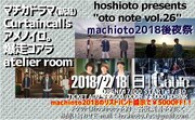 「machioto2018後夜祭」告知画像