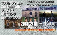 「machioto2018後夜祭」告知画像
