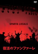 SPARTA LOCALS「復活のファンファーレ」ジャケット