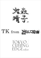 「TOKYO CUTTING EDGE vol.00」来場記念ステッカー