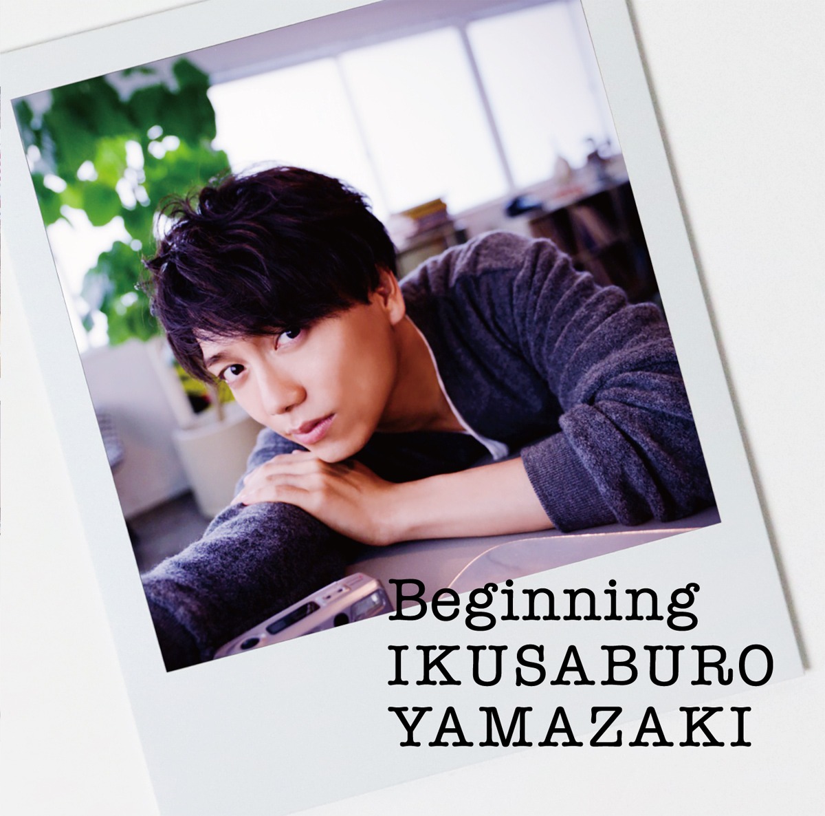 山崎育三郎「Beginning」初回限定盤ジャケット