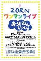 ZORNワンマンライブ ｢お父さんといっしょ」フライヤー