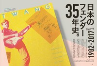 「ギター・マガジン」2018年1月号ページサンプル