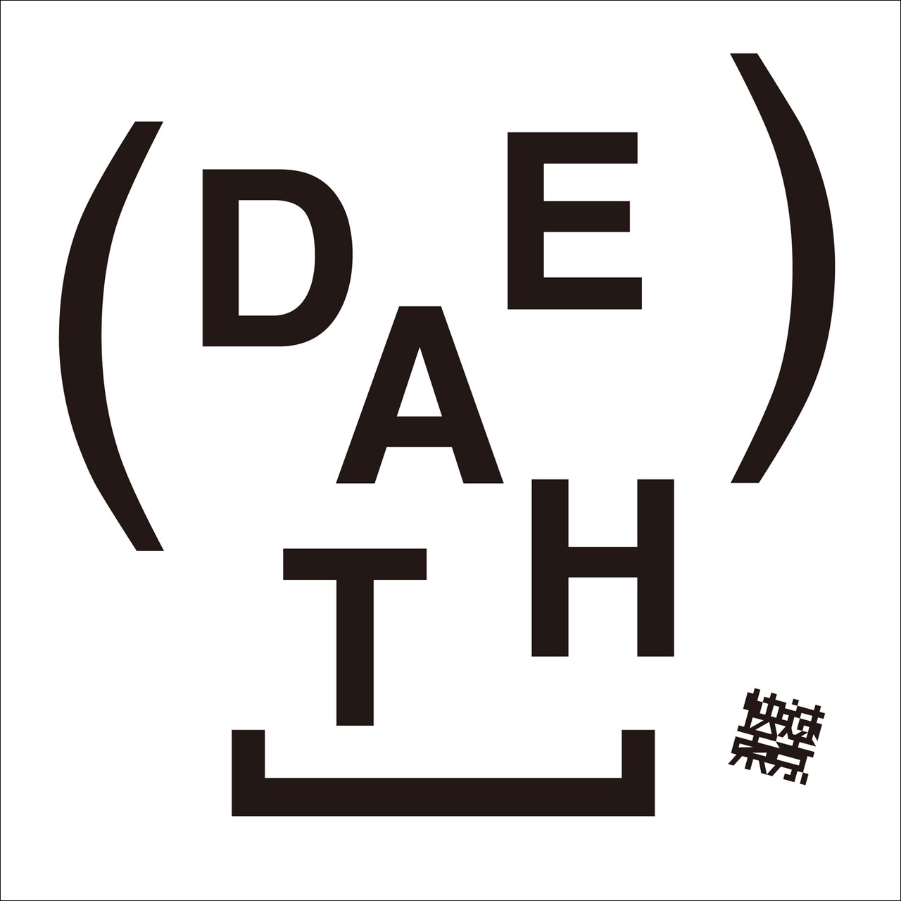 快速東京「DEATH」ジャケット
