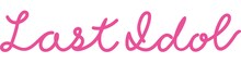 ラストアイドルロゴ
