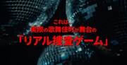 「歌舞伎町 探偵セブン」CMのワンシーン。