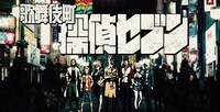 「歌舞伎町 探偵セブン」CMのワンシーン。