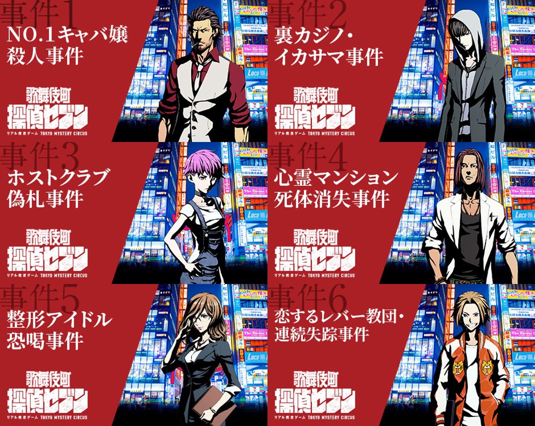 「歌舞伎町 探偵セブン」ビジュアル
