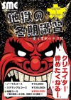 BiSHサウンドの要、SCRAMBLESが「地獄の冬期講習 ~愛と罵倒の4日間」開催