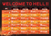 「地獄の冬期講習 ～愛と罵倒の4日間～」日程表