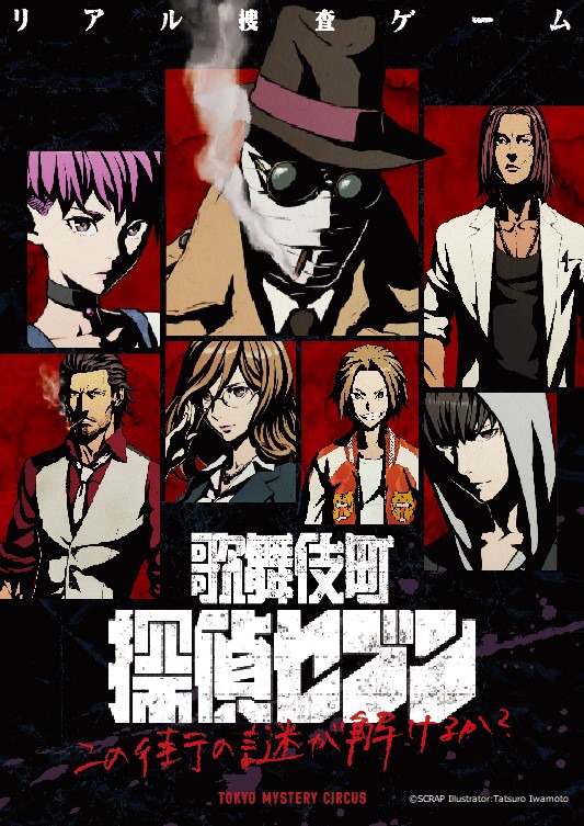 「歌舞伎町 探偵セブン」ビジュアル
