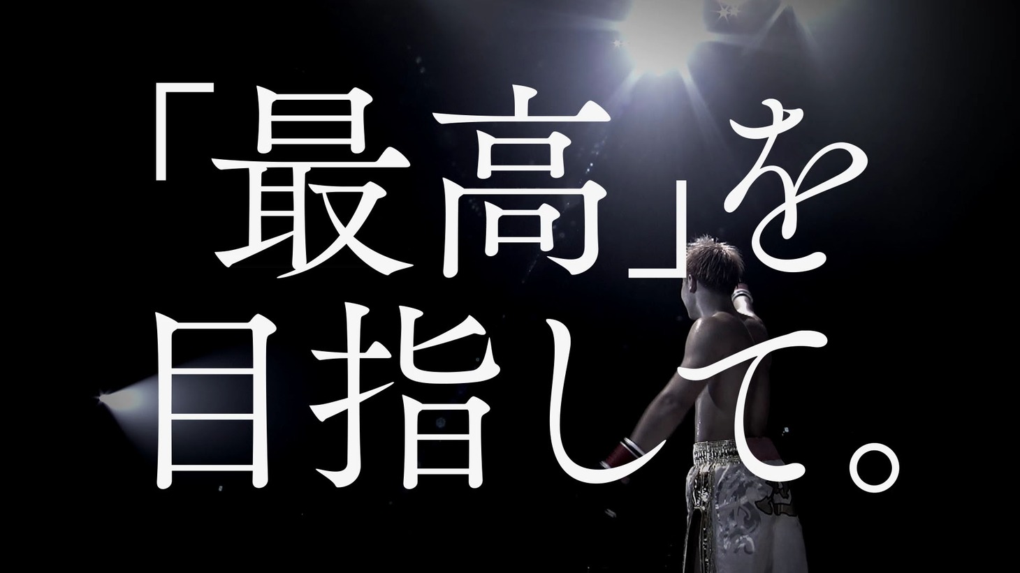 CygamesテレビCM「那須川天心KO」編のワンシーン。