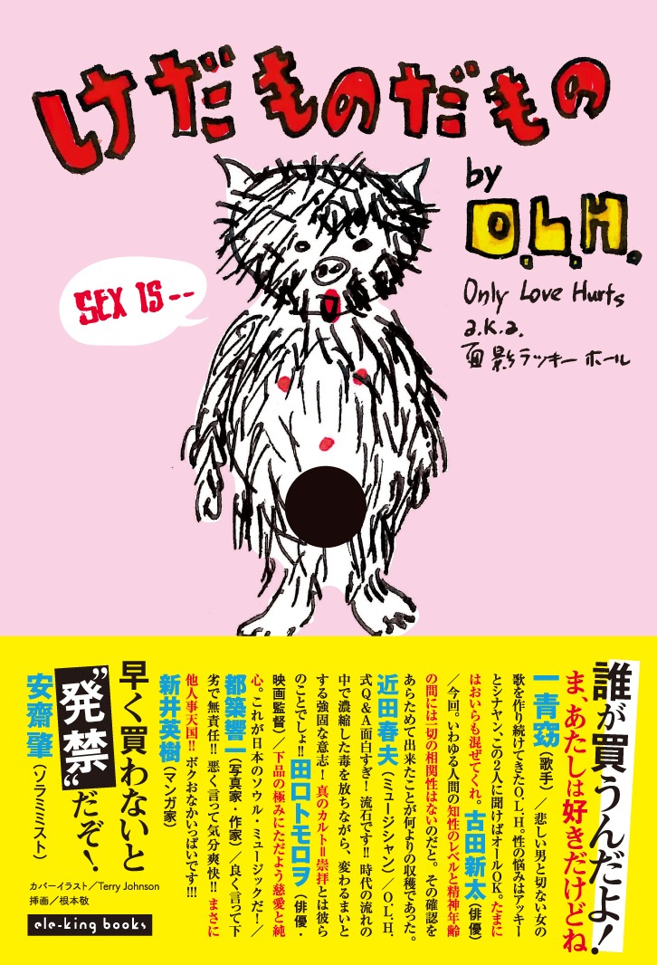 Only Love Hurts「けだものだもの～O.L.H.のピロウトーク倫理委員会」帯付き表紙