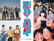 「ブルーハワイ」～ひがしのまち編～ 告知用画像