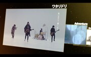 [Alexandros]「CLIPS」ティザー映像より。