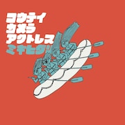 校庭カメラアクトレス「ミギヒダリ」ジャケット